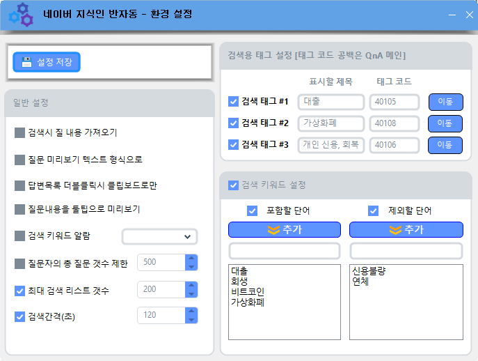 네이버 지식인 자동감지2